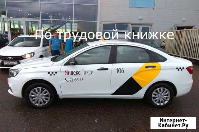 Водитель такси Ярославль - изображение 1