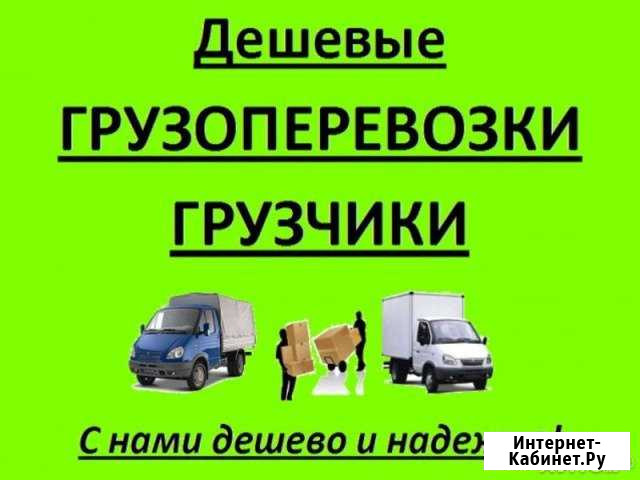 Грузоперевозки Вязьма - изображение 1