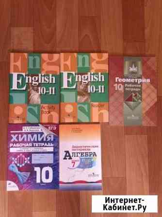 Рабочие тетради 10-11 класс, диалект. мат алгебра Хабаровск