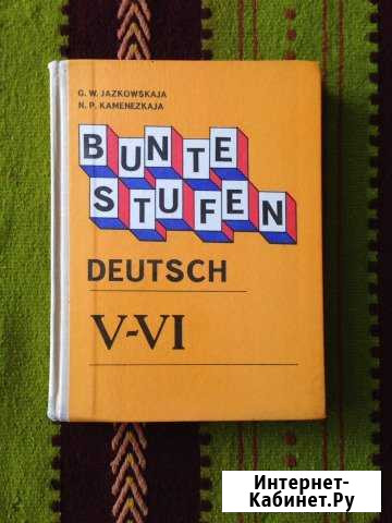 Учебник по немецкому языку Чита - изображение 1