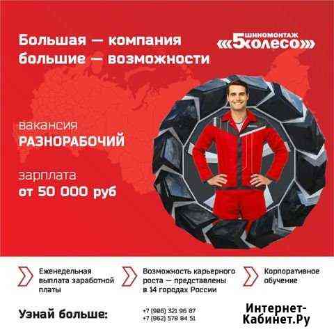 Разнорабочий Казань