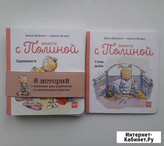 Комплект из 8 книг Вместе с Полиной. Миф Горняк - изображение 1