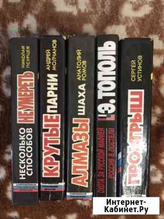 Книги детективы Новокузнецк