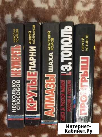 Книги детективы Новокузнецк - изображение 1