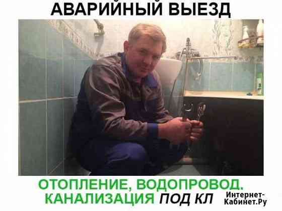 Сантехник Иваново