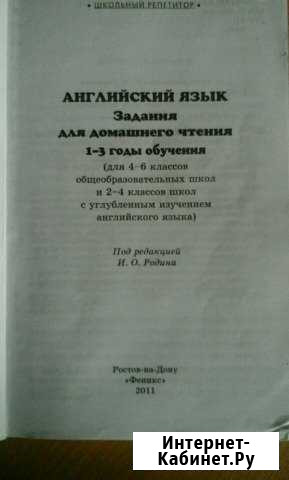 Английский язык для чтения 1-3 годы обучения Оренбург - изображение 1