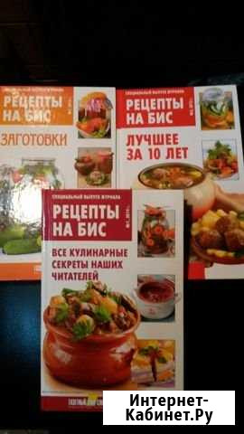 Книги народных рецептов Тверь - изображение 1