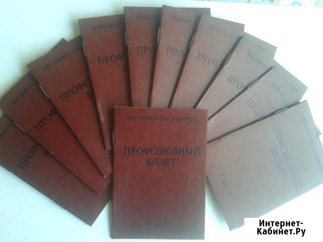 Профсоюзный билет Курск - изображение 1