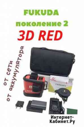 Лазерный уровень Fukuda 3D Хасавюрт