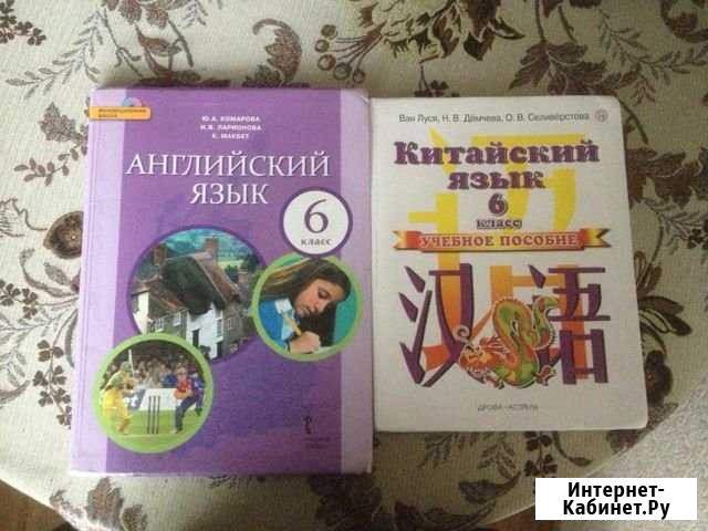 Учебник по китайскому и английскому языку Благовещенск - изображение 1