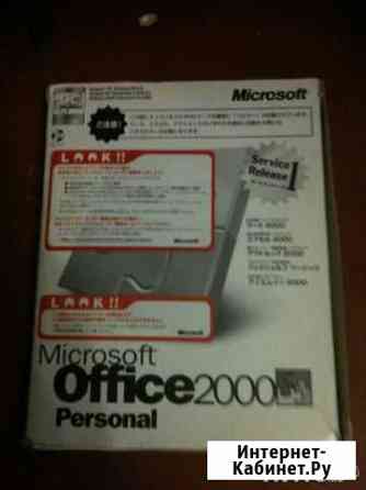 MS Office 2000 personal лицензионный japan Нижний Новгород