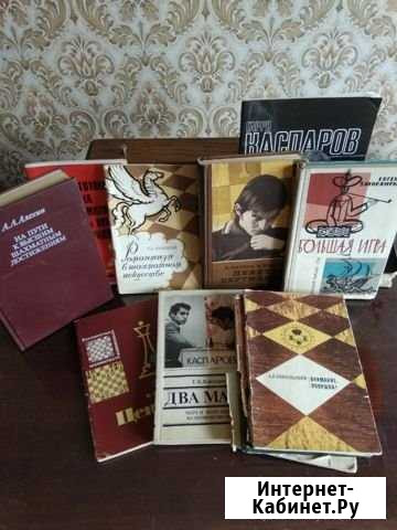 Книги по шахматной теме Златоуст - изображение 1