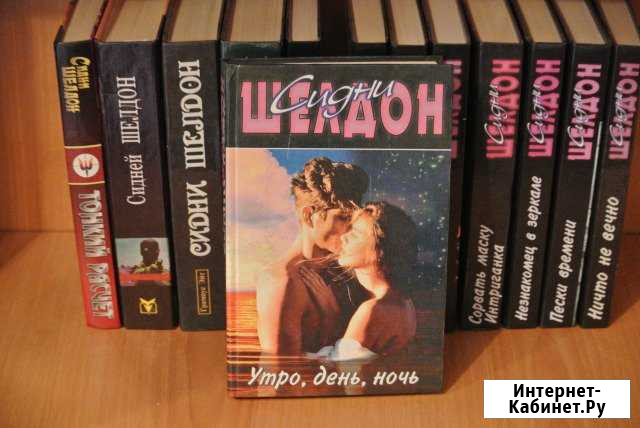 Сидни Шелдон Снежинск - изображение 1