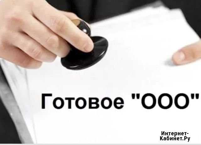 Продаётся фирма ооо Тула - изображение 1