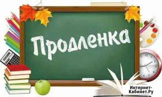 Группа продленного дня Анапа