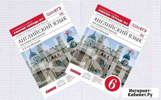 Рабочие тетради по английскому языку 6 класс Тверь