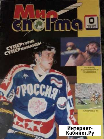 Журнал «Мир спорта» 1995 Ульяновск - изображение 1