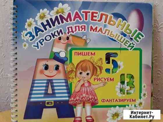 Занимательные уроки для малышей Северодвинск