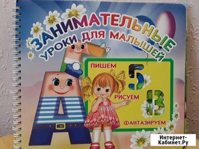 Занимательные уроки для малышей Северодвинск - изображение 1