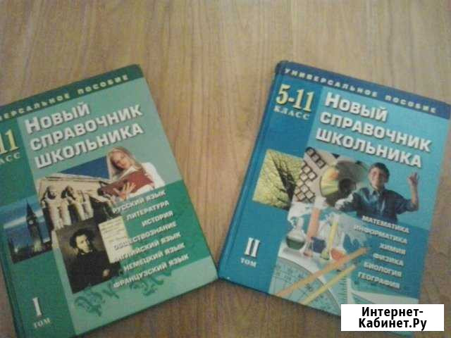 Универсальное пособие для школьников 5-11классов Курган - изображение 1