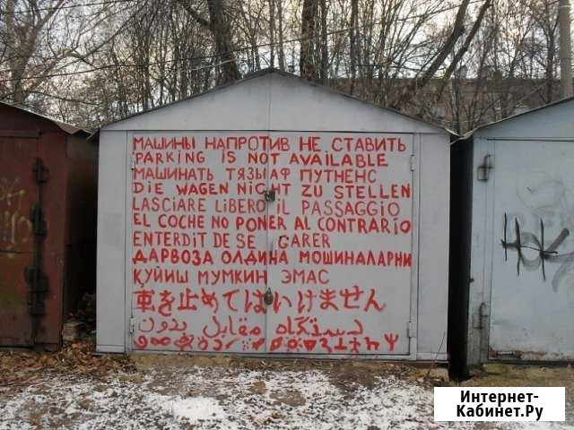 Гараж Оренбург - изображение 1