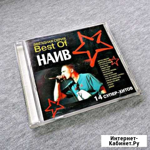 CD Best Of Наив (Feelee FL3087) раритет 2000 г Александров - изображение 1