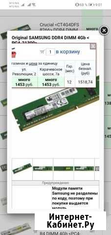 SAMSUNG 8gb ddr4 Орёл - изображение 1