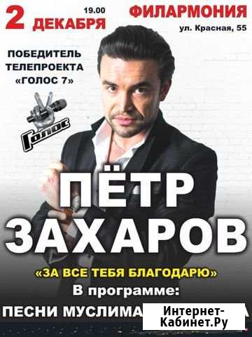 Петр Захаров Краснодар - изображение 1