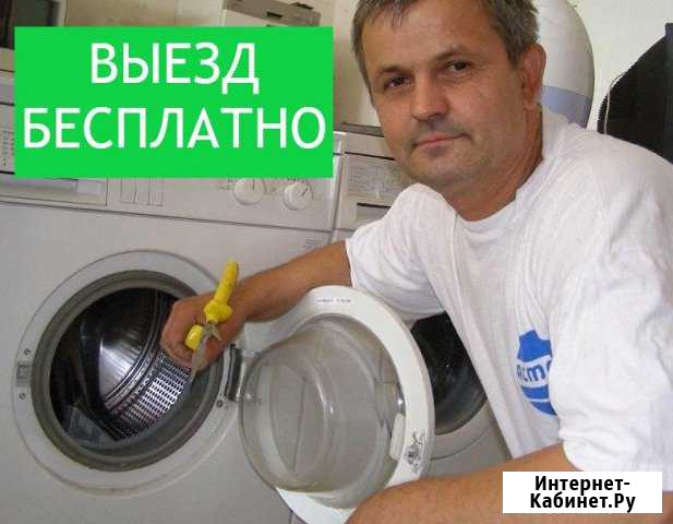 Ремонт стиральных машин Пушкино - изображение 1