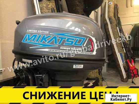 Лодочный мотор Mikatsu 40 гарантия 5 лет Екатеринбург
