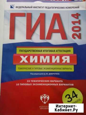 Химия. огэ (гиа) Калуга - изображение 1