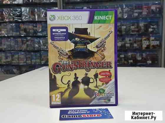 Kinect The Gunstringer (Xbox 360) Екатеринбург