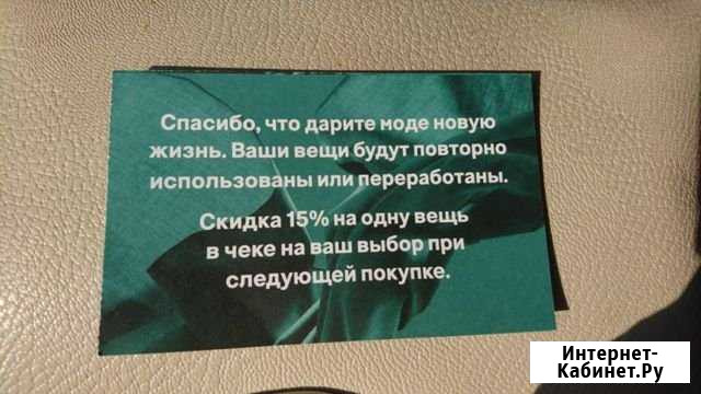 Купоны на скидку 15 в H&M Ростов-на-Дону - изображение 1