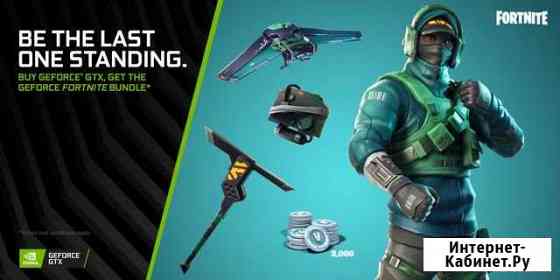 Nvidia Bundle для Fortnite Ярославль