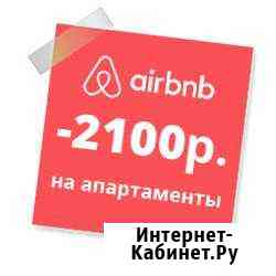 Скидка 2100 на аренду квартиры Казань