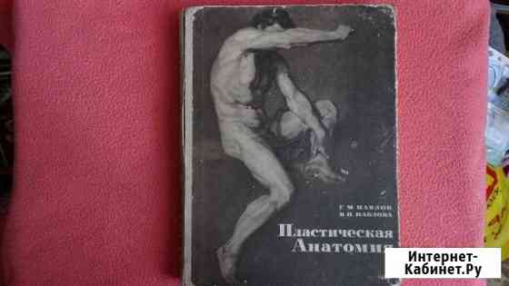 Пластическая анатомия Курск