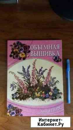 Книги по рукоделию Железногорск