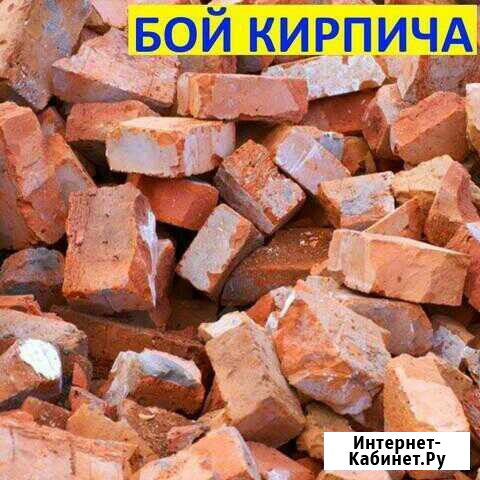 Бой кирпича,песок,пгс и др Архангельск - изображение 1