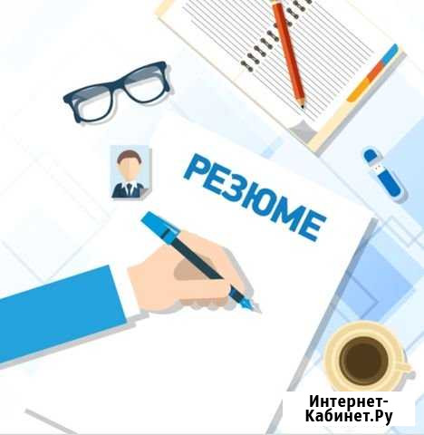 Резюме Новосибирск - изображение 1