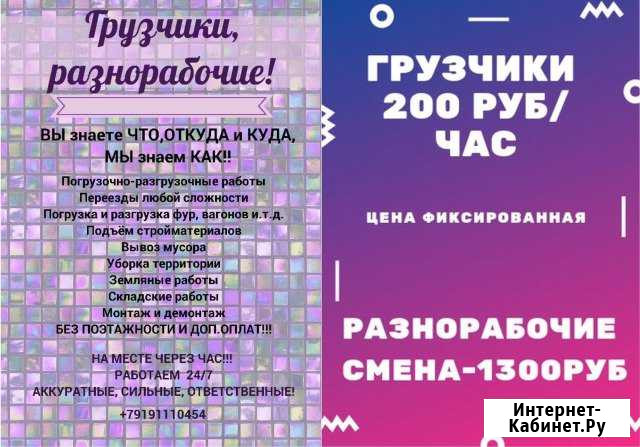 Грузчики, разнорабочие Челябинск - изображение 1