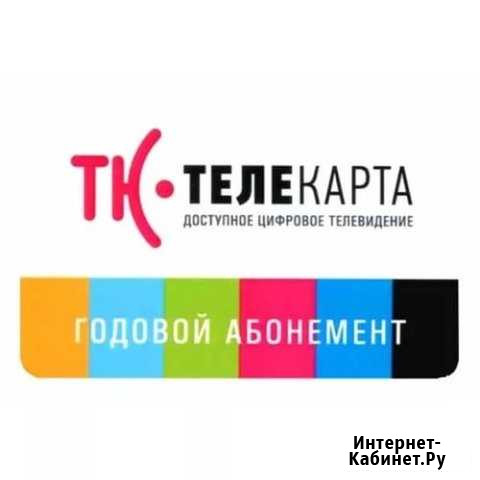 Продление подписки тв Еткуль - изображение 1
