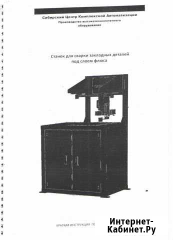 Станок сварки под слоем флюса закладных (жби) Елец - изображение 1