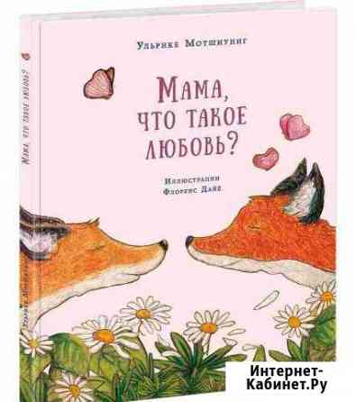 Книга для детей Истра