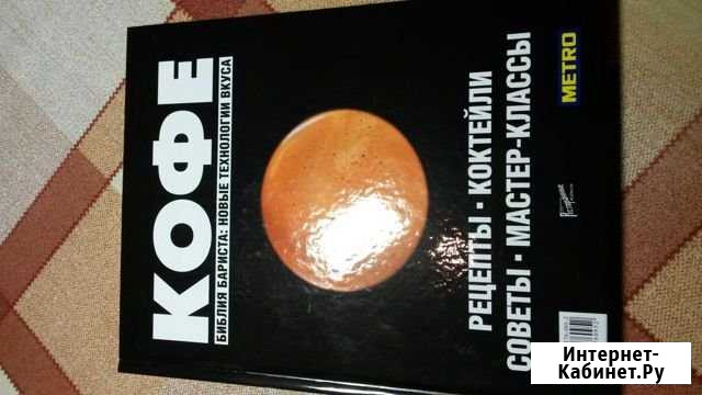 Книга про кофе Тверь - изображение 1