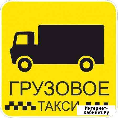 Грузоперевозки - 1.5 тонны, 4 wd, 2-пассажира Петропавловск-Камчатский