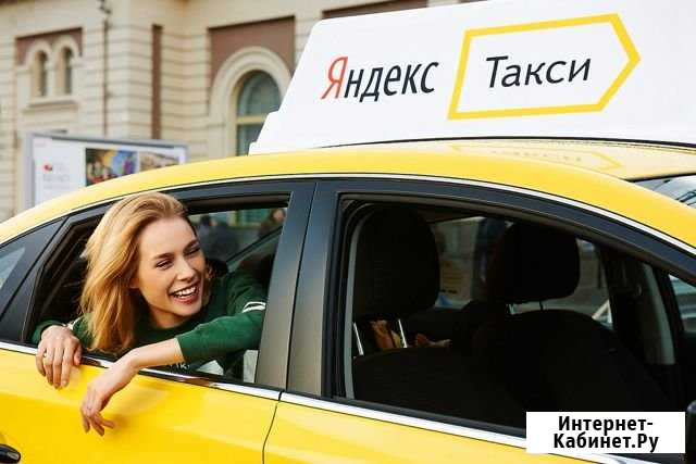 Водитель Яндекс.Такси Ставрополь - изображение 1