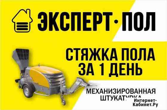 Стяжка пола Саратов