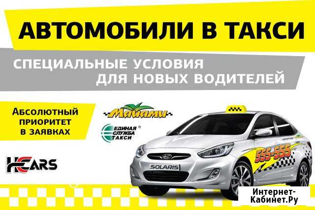 Водитель в такси Майами,Единую,приоритет в заявках Тольятти - изображение 1