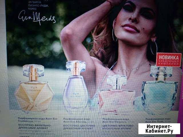 Ароматы avon EVE Куровское - изображение 1