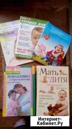 Продам книжные пособия для будущих мам Брянск